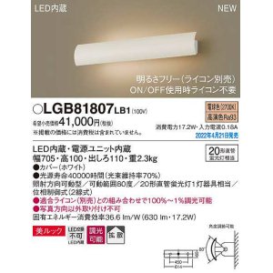 画像: パナソニック　LGB81807LB1　ユニバーサルブラケット 調光(ライコン別売) LED(電球色) 壁直付型 美ルック 拡散 照射方向可動型 ホワイト