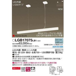 パナソニック LGB17175LB1 ペンダント L1200タイプ 調光(ライコン別売