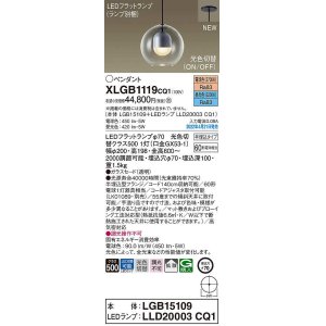 画像: パナソニック　XLGB1119CQ1(ランプ別梱)　ペンダント 埋込穴φ70 LED(電球色 昼光色) 光色切替 天井半埋込吊下型 拡散 LEDフラットランプ交換型