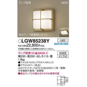 画像: パナソニック　LGW85238Y　ポーチライト ランプ別売 LED 天井・壁直付型 密閉型 防雨型 プラチナメタリック