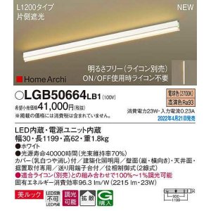 画像: パナソニック　LGB50664LB1　建築化照明器具 L1200タイプ 調光(ライコン別売) LED(電球色) 天井・壁直付型・据置取付型 拡散 美ルック ホワイト