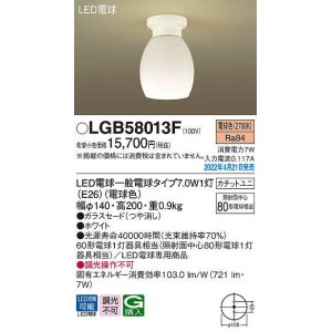 画像: パナソニック　LGB58013F　小型シーリングライト ランプ同梱 LED(電球色) カチットユニ