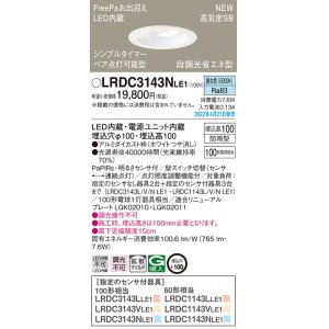 画像: パナソニック　LRDC3143NLE1　エクステリア ダウンライト 軒下用 埋込穴φ100 LED(昼白色) 天井埋込型 高気密SB形 明るさセンサ付 防雨型 ホワイト