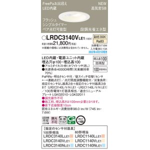 画像: パナソニック　LRDC3140VLE1　エクステリア ダウンライト 軒下用 埋込穴φ100 LED(温白色) 天井埋込型 高気密SB形 明るさセンサ付 防雨型 ホワイト