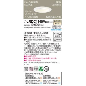 画像: パナソニック　LRDC1140VLE1　エクステリア ダウンライト 軒下用 埋込穴φ100 LED(温白色) 天井埋込型 高気密SB形 明るさセンサ付 防雨型 ホワイト