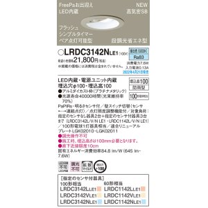 画像: パナソニック　LRDC3142NLE1　エクステリア ダウンライト 軒下用 埋込穴φ100 LED(昼白色) 天井埋込型 高気密SB形 明るさセンサ付 防雨型 プラチナメタリック