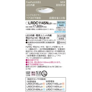 画像: パナソニック　LRDC1145NLE1　エクステリア ダウンライト 軒下用 埋込穴φ100 LED(昼白色) 天井埋込型 高気密SB形 明るさセンサ付 防雨型 プラチナメタリック