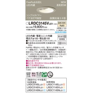 画像: パナソニック　LRDC3145VLE1　エクステリア ダウンライト 軒下用 埋込穴φ100 LED(温白色) 天井埋込型 高気密SB形 明るさセンサ付 防雨型 プラチナメタリック