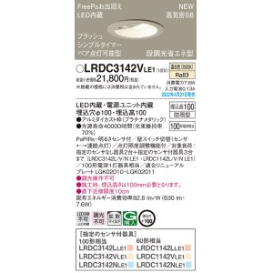 画像: パナソニック　LRDC3142VLE1　エクステリア ダウンライト 軒下用 埋込穴φ100 LED(温白色) 天井埋込型 高気密SB形 明るさセンサ付 防雨型 プラチナメタリック