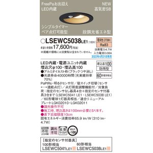 パナソニック LSEWC5037LE1 エクステリア ダウンライト 軒下用 埋込穴