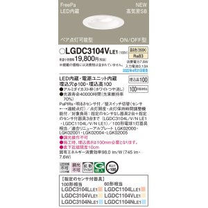 パナソニック LGDC1104VLE1 ダウンライト 埋込穴φ100 LED(温白色) 天井