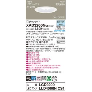 画像: パナソニック　XAD3200NCS1(ランプ別梱)　ダウンライト 埋込穴φ125 LED(昼白色) 天井埋込型 浅型8H 高気密SB形 ホワイト