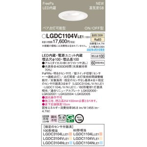 パナソニック LGDC3104LLE1 ダウンライト 埋込穴φ100 LED(電球色) 天井