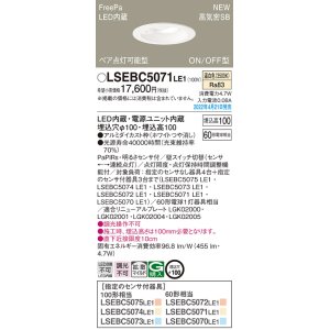 画像: パナソニック　LSEBC5071LE1　ダウンライト 埋込穴φ100 LED(温白色) 天井埋込型 高気密SB形 明るさセンサ付 ホワイト