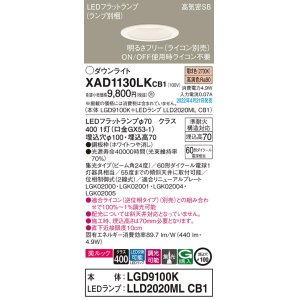 画像: パナソニック　XAD1130LKCB1(ランプ別梱)　ダウンライト 埋込穴φ100 調光(ライコン別売) LED(電球色) 天井埋込型 美ルック 高気密SB形 ホワイト