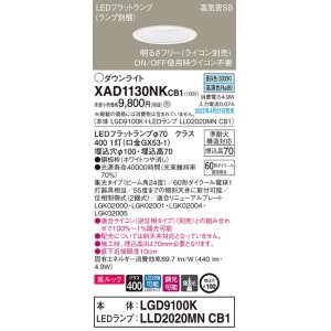 画像: パナソニック　XAD1130NKCB1(ランプ別梱)　ダウンライト 埋込穴φ100 調光(ライコン別売) LED(昼白色) 天井埋込型 美ルック 高気密SB形 ホワイト