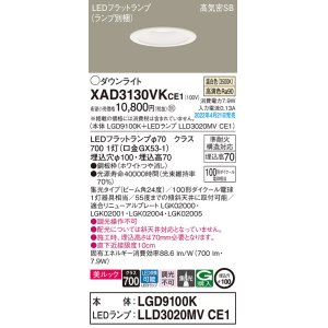 画像: パナソニック　XAD3130VKCE1(ランプ別梱)　ダウンライト 埋込穴φ100 LED(温白色) 天井埋込型 美ルック 高気密SB形 ホワイト