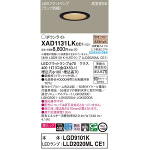 画像: パナソニック　XAD1131LKCE1(ランプ別梱)　ダウンライト 埋込穴φ100 LED(電球色) 天井埋込型 美ルック 高気密SB形 ブラック