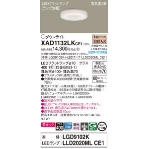 画像: パナソニック　XAD1132LKCE1(ランプ別梱)　ダウンライト 埋込穴φ100 LED(電球色) 天井埋込型 美ルック 高気密SB形