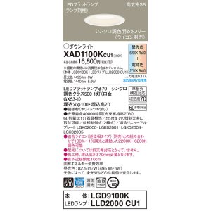 画像: パナソニック　XAD1100KCU1(ランプ別梱)　ダウンライト 埋込穴φ100 調光(ライコン別売) LED(昼光色〜電球色) 天井埋込型 高気密SB形 ホワイト