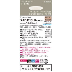 画像: パナソニック　XAD1110LKCB1(ランプ別梱)　ダウンライト 埋込穴φ100 調光(ライコン別売) LED(電球色) 天井埋込型 美ルック 高気密SB形 ホワイト