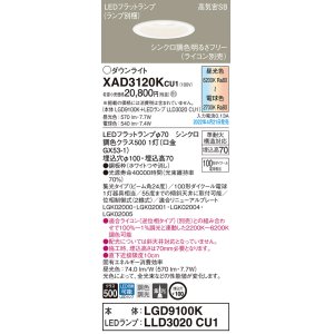 画像: パナソニック　XAD3120KCU1(ランプ別梱)　ダウンライト 埋込穴φ100 調光(ライコン別売) LED(昼光色〜電球色) 天井埋込型 高気密SB形 ホワイト