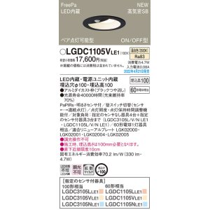 画像: パナソニック　LGDC1105VLE1　ダウンライト 埋込穴φ100 LED(温白色) 天井埋込型 高気密SB形 明るさセンサ付 ブラック