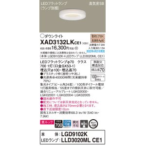 画像: パナソニック　XAD3132LKCE1(ランプ別梱)　ダウンライト 埋込穴φ100 LED(電球色) 天井埋込型 美ルック 高気密SB形