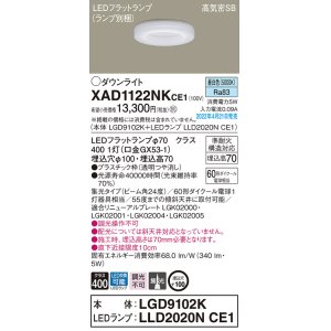 画像: パナソニック　XAD1122NKCE1(ランプ別梱)　ダウンライト 埋込穴φ100 LED(昼白色) 天井埋込型 高気密SB形