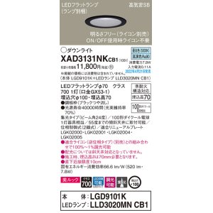 画像: パナソニック　XAD3131NKCB1(ランプ別梱)　ダウンライト 埋込穴φ100 調光(ライコン別売) LED(昼白色) 天井埋込型 美ルック 高気密SB形 ブラック