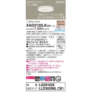 画像: パナソニック　XAD3132LKCB1(ランプ別梱)　ダウンライト 埋込穴φ100 調光(ライコン別売) LED(電球色) 天井埋込型 美ルック 高気密SB形