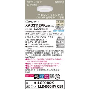 画像: パナソニック　XAD3112VKCB1(ランプ別梱)　ダウンライト 埋込穴φ100 調光(ライコン別売) LED(温白色) 天井埋込型 美ルック 高気密SB形