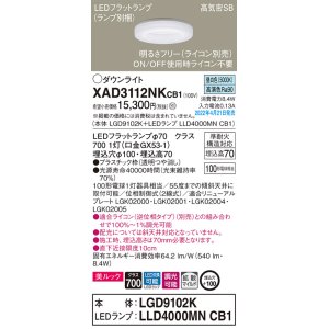 画像: パナソニック　XAD3112NKCB1(ランプ別梱)　ダウンライト 埋込穴φ100 調光(ライコン別売) LED(昼白色) 天井埋込型 美ルック 高気密SB形