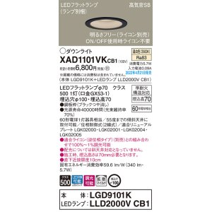 画像: パナソニック　XAD1101VKCB1(ランプ別梱)　ダウンライト 埋込穴φ100 調光(ライコン別売) LED(温白色) 天井埋込型 高気密SB形 ブラック