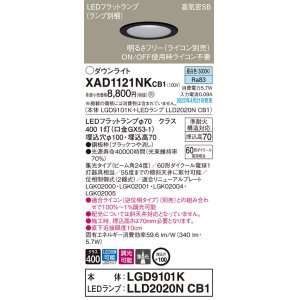 画像: パナソニック　XAD1121NKCB1(ランプ別梱)　ダウンライト 埋込穴φ100 調光(ライコン別売) LED(昼白色) 天井埋込型 高気密SB形 ブラック