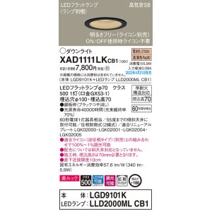 画像: パナソニック　XAD1111LKCB1(ランプ別梱)　ダウンライト 埋込穴φ100 調光(ライコン別売) LED(電球色) 天井埋込型 美ルック 高気密SB形 ブラック