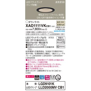 画像: パナソニック　XAD1111VKCB1(ランプ別梱)　ダウンライト 埋込穴φ100 調光(ライコン別売) LED(温白色) 天井埋込型 美ルック 高気密SB形 ブラック