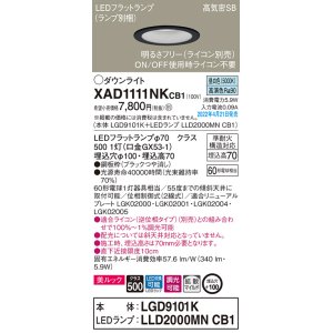 画像: パナソニック　XAD1111NKCB1(ランプ別梱)　ダウンライト 埋込穴φ100 調光(ライコン別売) LED(昼白色) 天井埋込型 美ルック 高気密SB形 ブラック