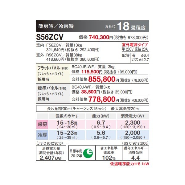 画像3: ダイキン 【S56ZCV+標準パネル】 ハウジングエアコン 18畳程度 天井埋込カセット形 シングルフロー Cシリーズ 単200V (S56RCVの後継品) [♪▲] (3)