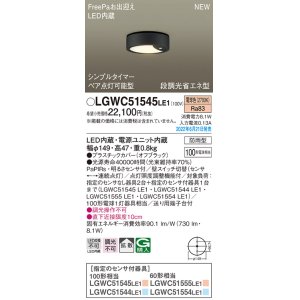 パナソニック LGWC51541LE1 シーリングライト LED(電球色) 防雨型