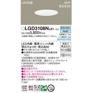 画像: パナソニック　LGD3108NLE1　ダウンライト 天井埋込型 LED(昼白色) 浅型8H・高気密SB形・拡散タイプ(マイルド配光) 埋込穴φ100 ホワイト