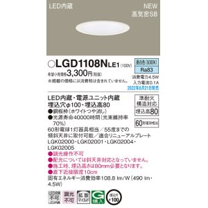 画像: パナソニック　LGD1108NLE1　ダウンライト 天井埋込型 LED(昼白色) 浅型8H・高気密SB形・拡散タイプ(マイルド配光) 埋込穴φ100 ホワイト