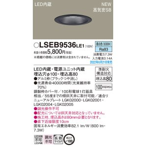 画像: パナソニック　LSEB9536LE1　ダウンライト 天井埋込型 LED(昼白色) 浅型8H・高気密SB形・拡散タイプ(マイルド配光) 埋込穴φ100 ブラック