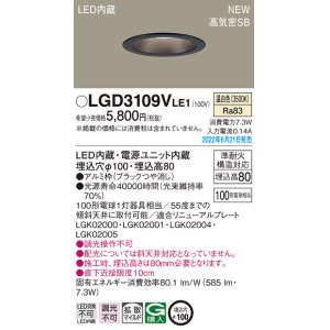 画像: パナソニック　LGD3109VLE1　ダウンライト 天井埋込型 LED(温白色) 浅型8H・高気密SB形・拡散タイプ(マイルド配光) 埋込穴φ100 ブラック