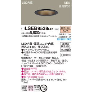 画像: パナソニック　LSEB9538LE1　ダウンライト 天井埋込型 LED(電球色) 浅型8H・高気密SB形・拡散タイプ(マイルド配光) 埋込穴φ100 ブラック