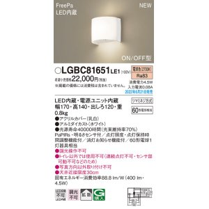 画像: パナソニック　LGBC81651LE1　ブラケットライト 壁直付型 LED(電球色) 拡散タイプ FreePa・ON/OFF型 ホワイト