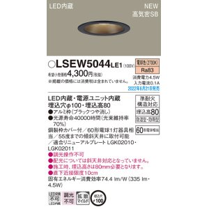 パナソニック LSEW5046LE1 軒下用ダウンライト 天井埋込型 LED(電球色