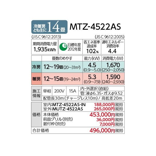 画像4: 三菱 【MTZ-4522AS + 前面グリル + 据付枠】 ハウジングエアコン 壁埋込形 14畳程度 単相200V [♪Å] (4)