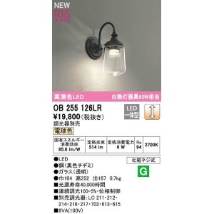 画像: オーデリック　OB255126LR　ブラケットライト 調光 調光器別売 LED一体型 電球色 黒色チヂミ