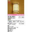 画像1: オーデリック　OB255300LR(ランプ別梱)　ブラケットライト 非調光 和風 LEDランプ 電球色 竹 (1)